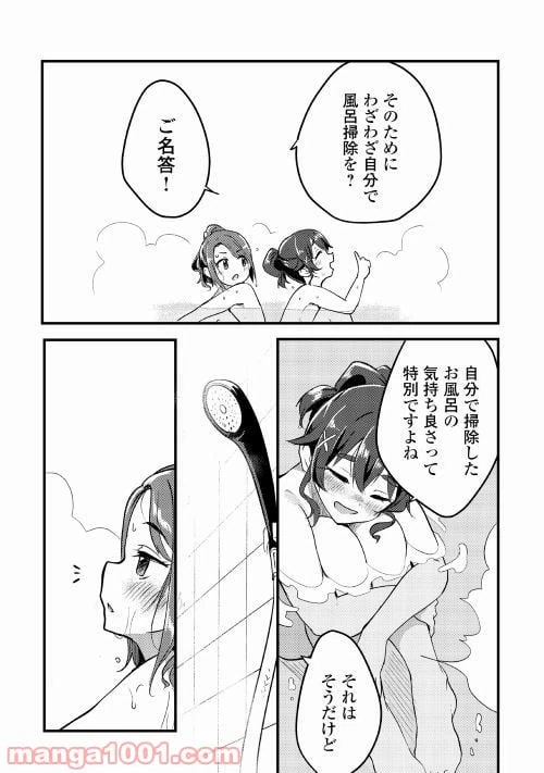 ページ 24 — 第2話