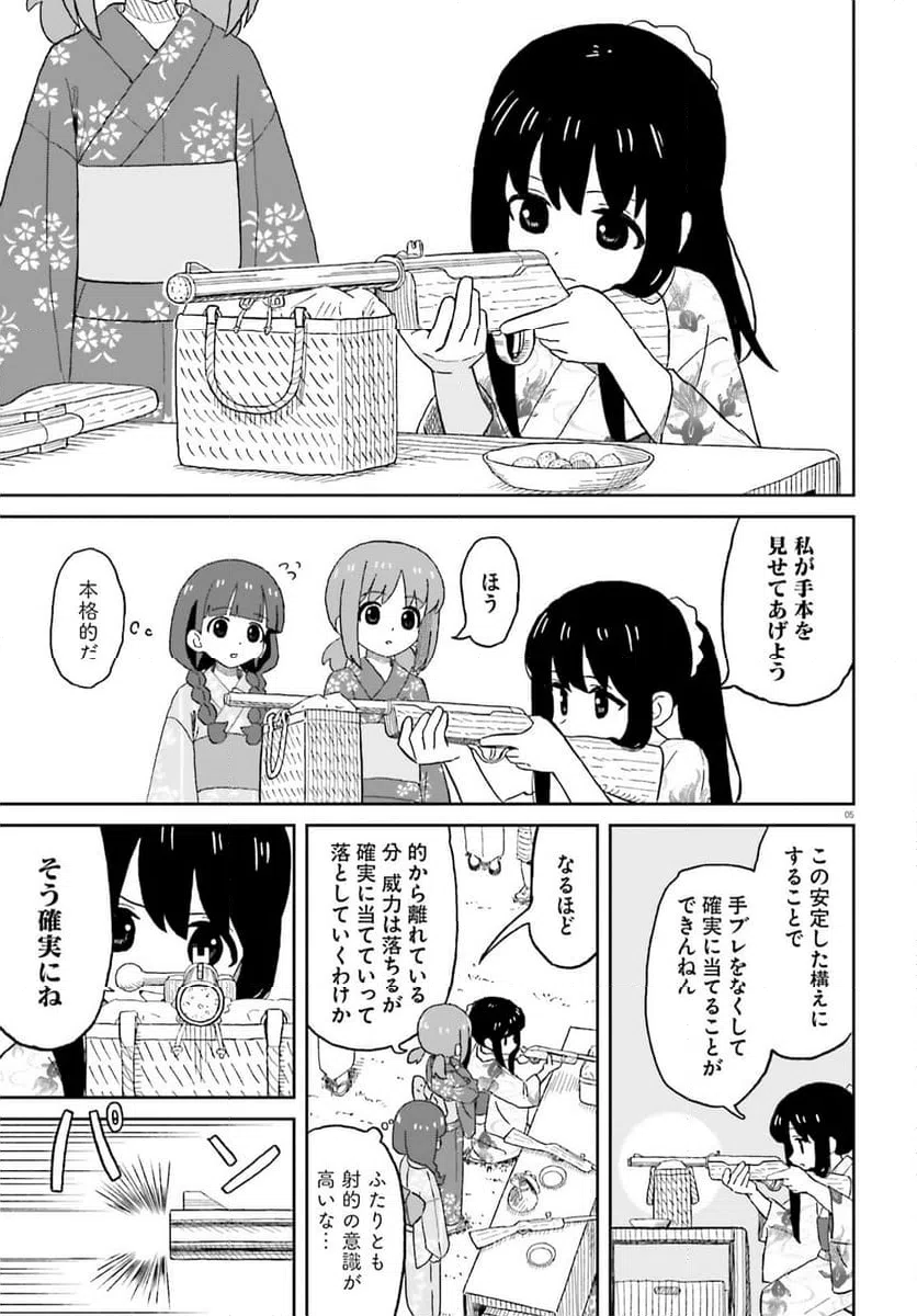 ページ 5 — 第26話