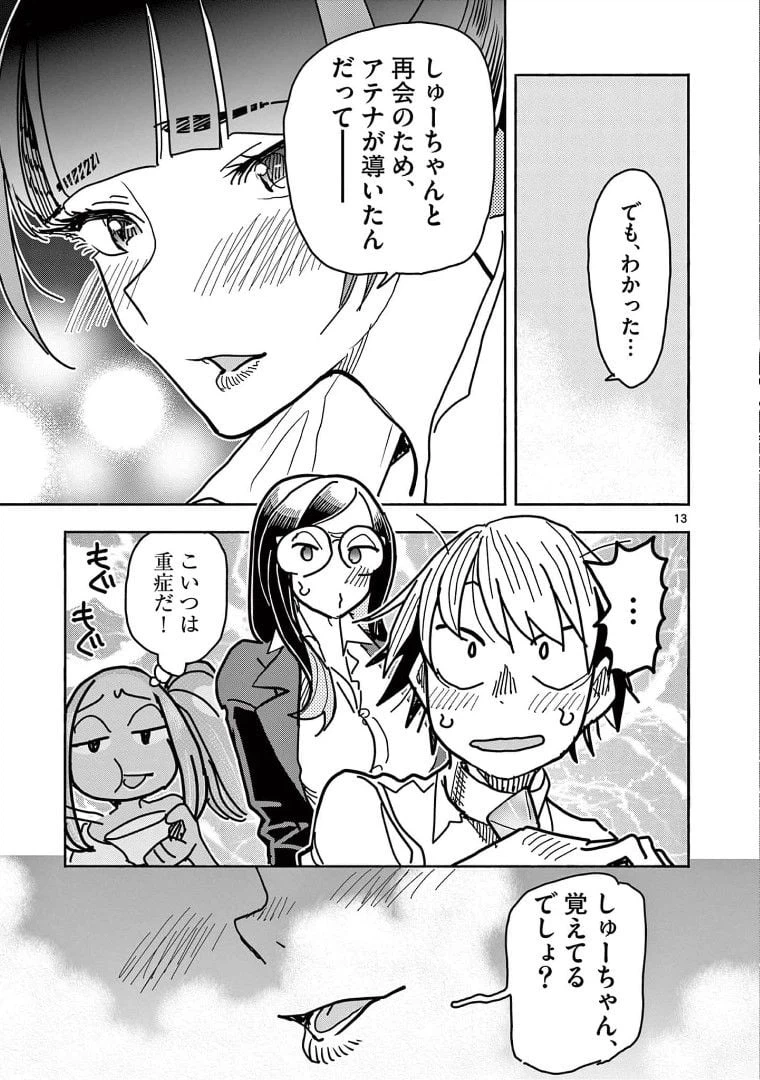 ページ 13 — 第22話