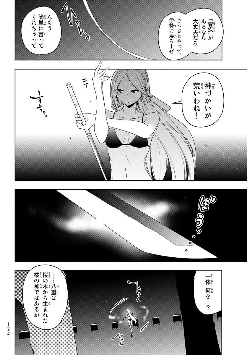 ページ 8 — 第168.3話