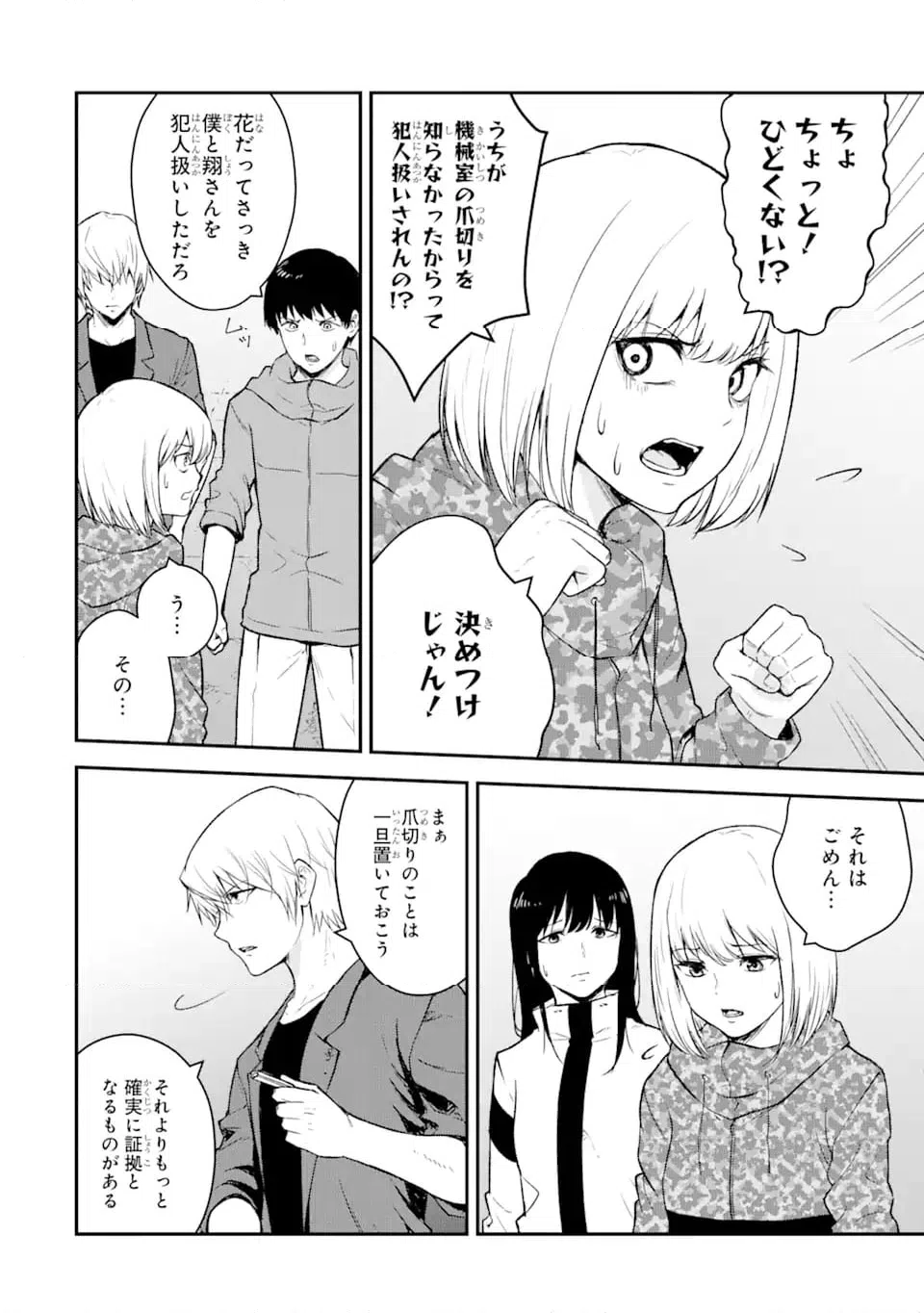 ページ 7 — 第11.1話