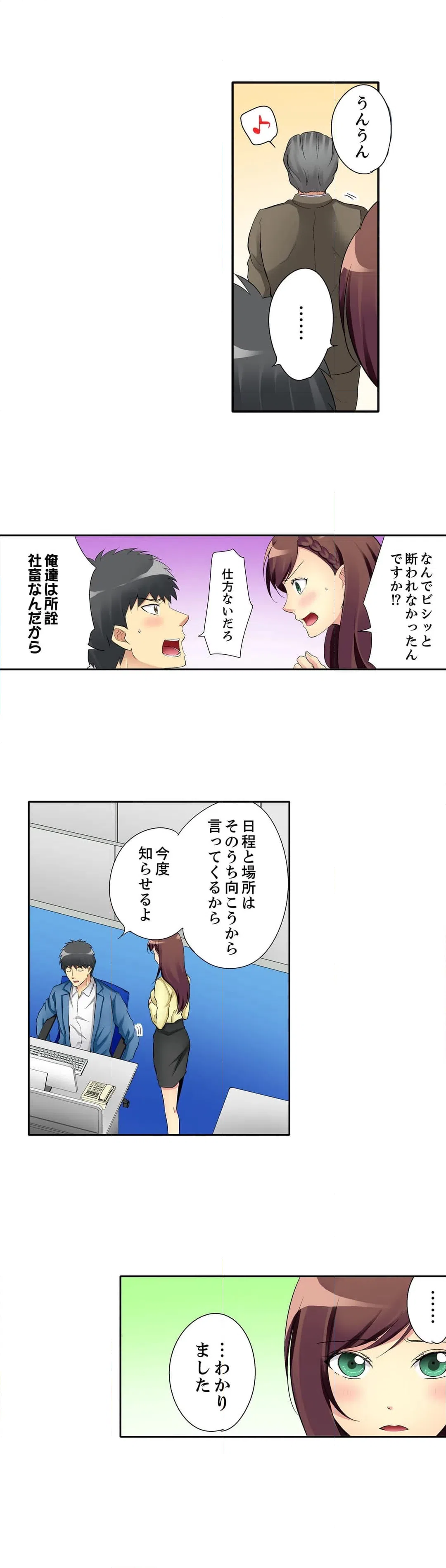 ページ 8 — 第10話