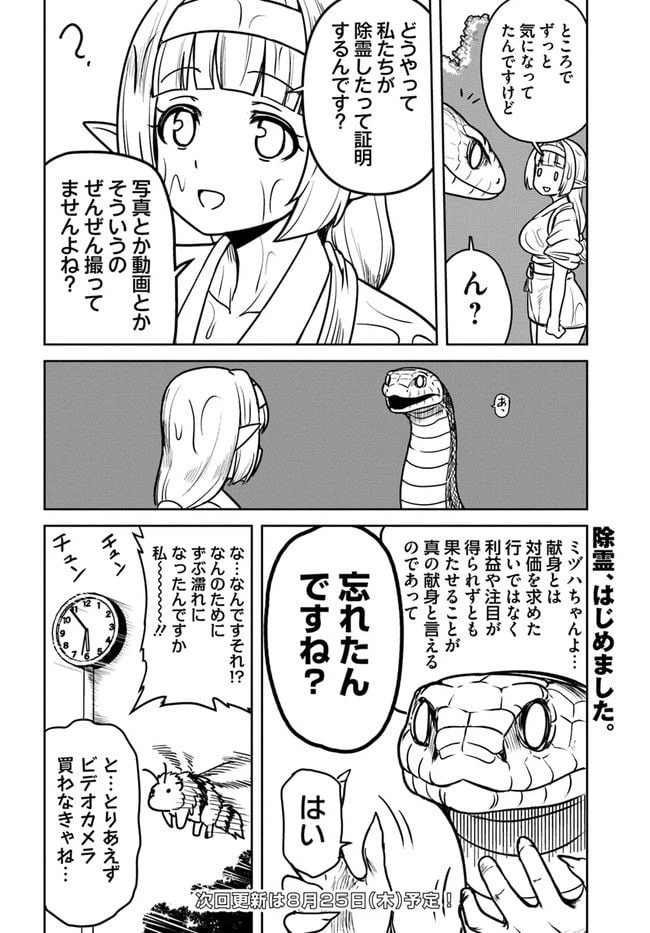 ページ 8 — 第2話