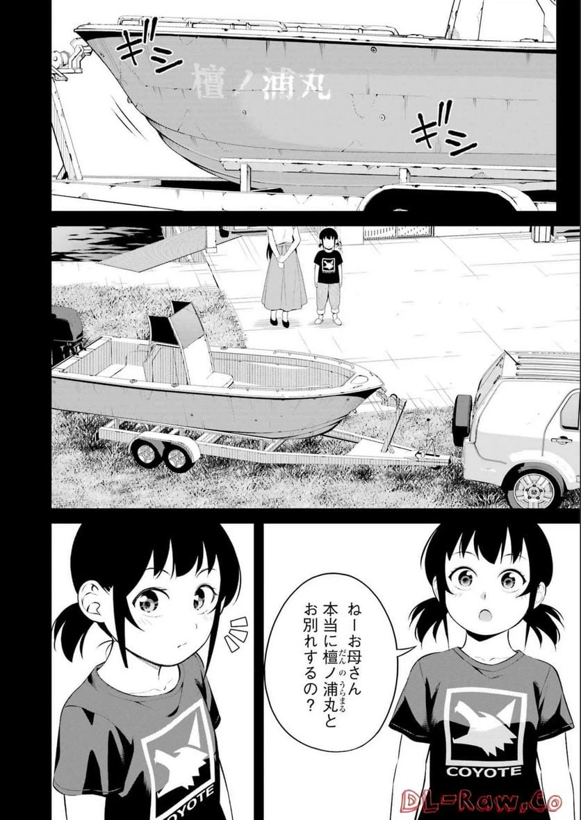 ページ 10 — 第34話