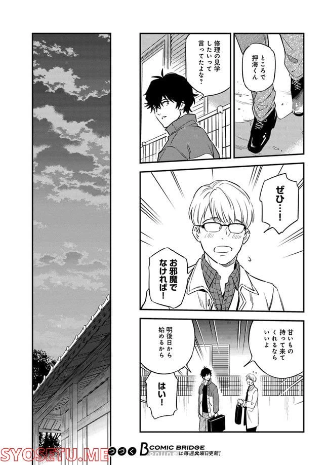 ページ 6 — 第1.2話