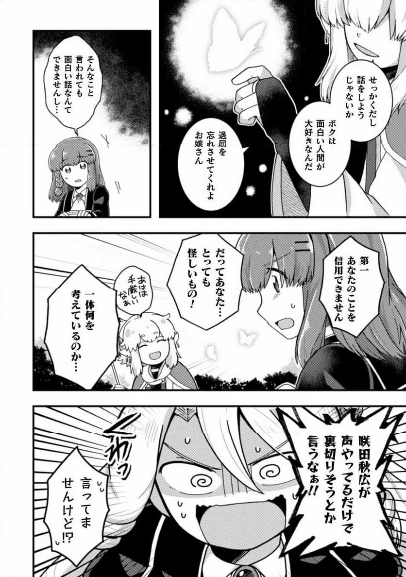 ページ 16 — 第4話