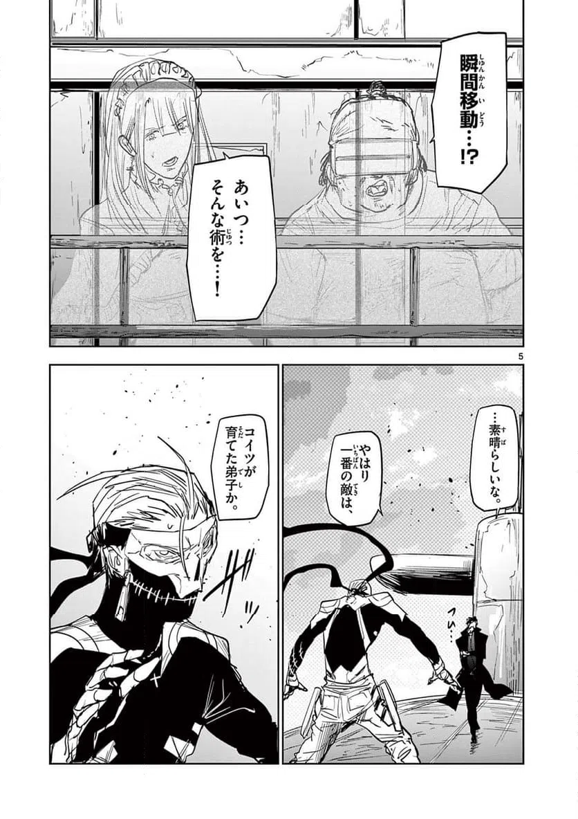ページ 5 — 第75話