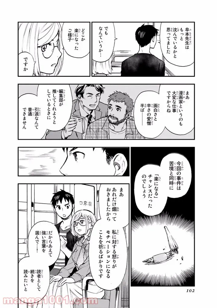 ページ 22 — 第8話