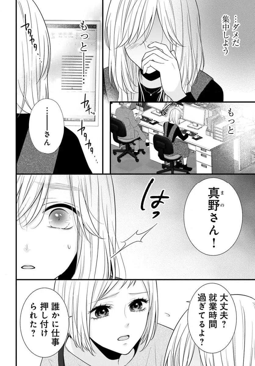 ページ 4 — 第12.1話