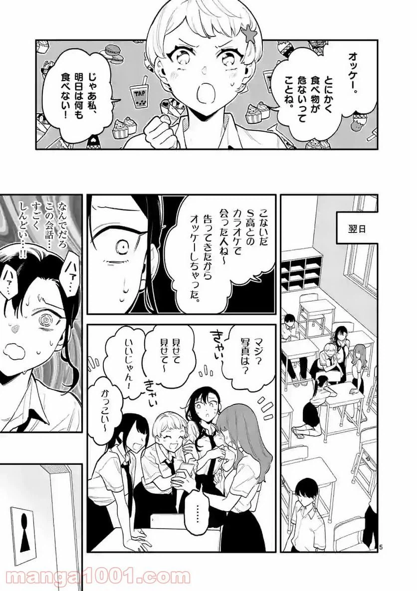 ページ 5 — 第33話