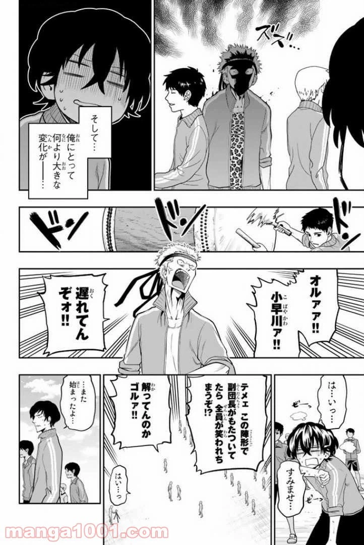 ページ 6 — 第53話
