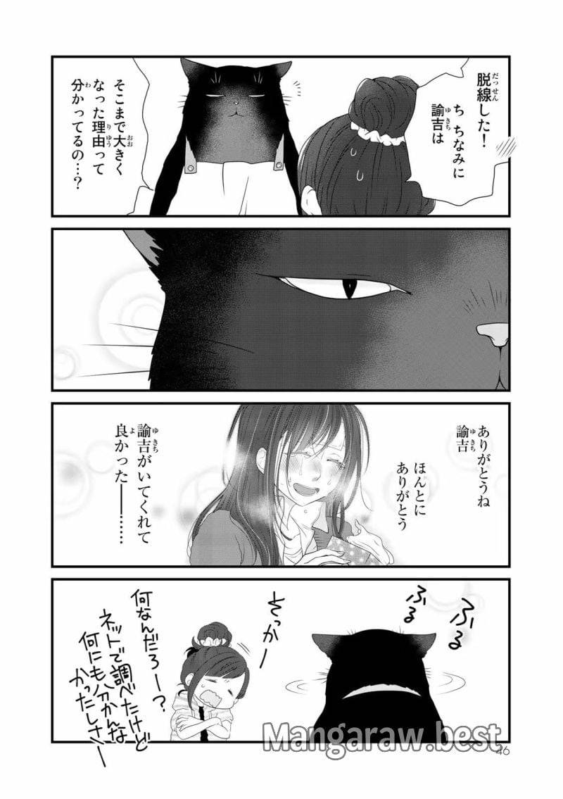 ページ 4 — 第5話