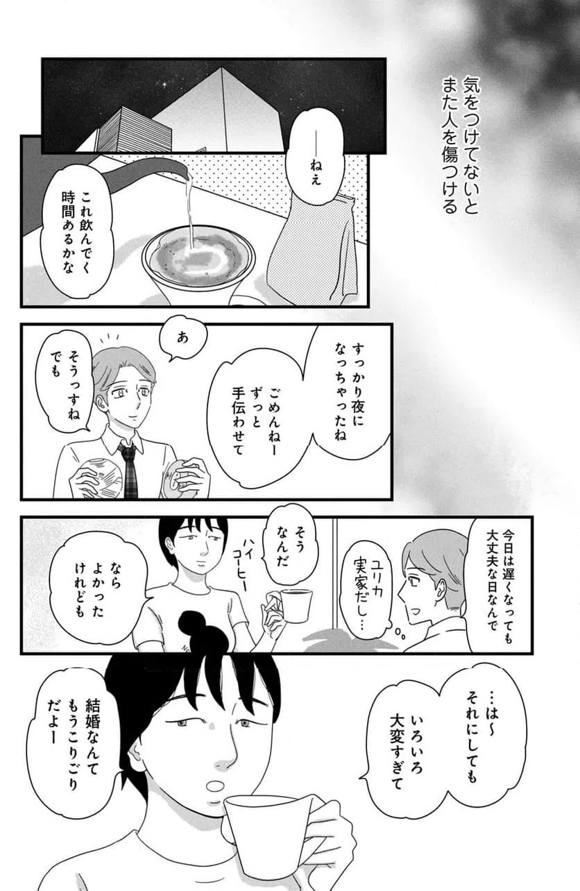 ページ 16 — 第29話