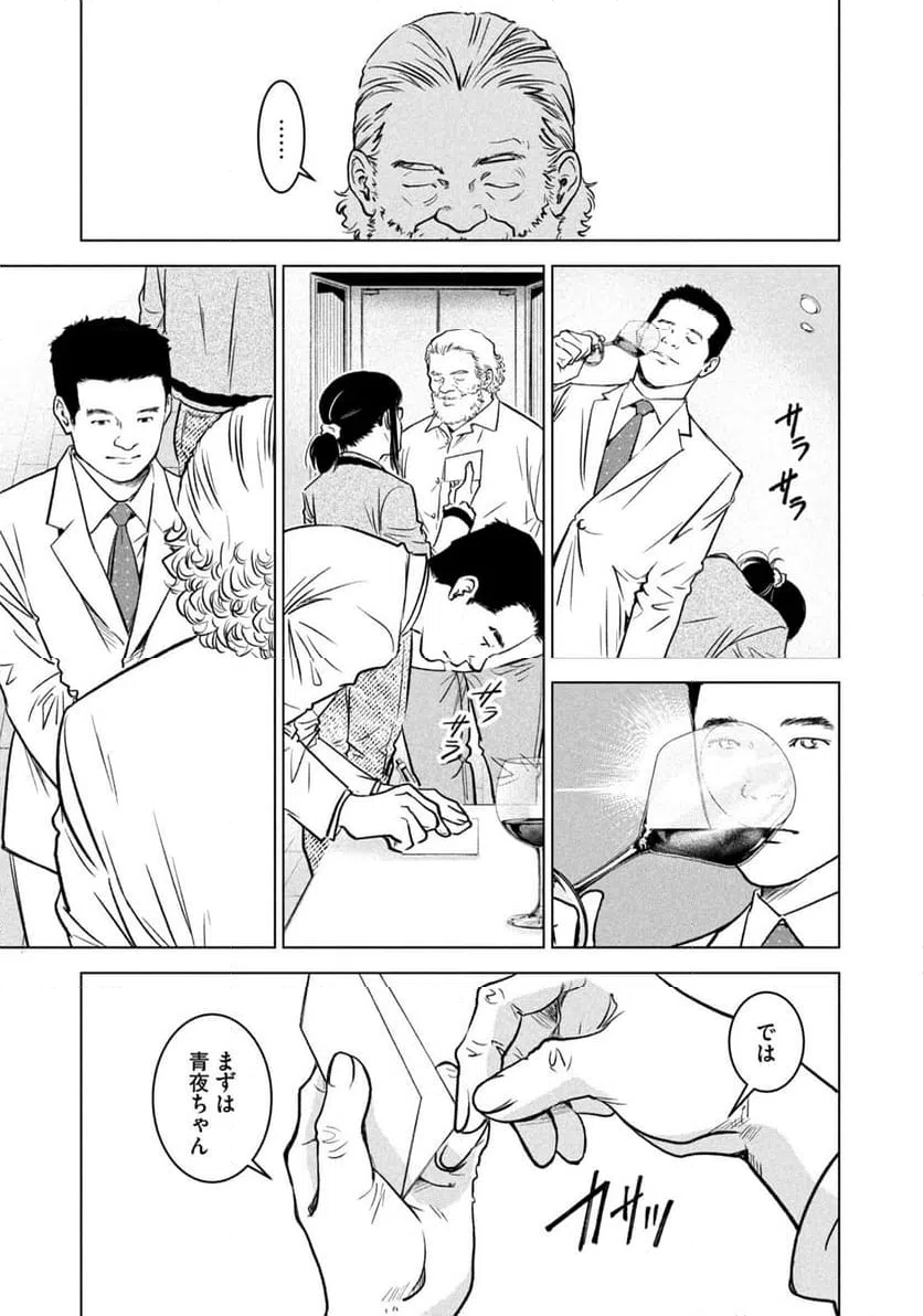 ページ 11 — 第6話
