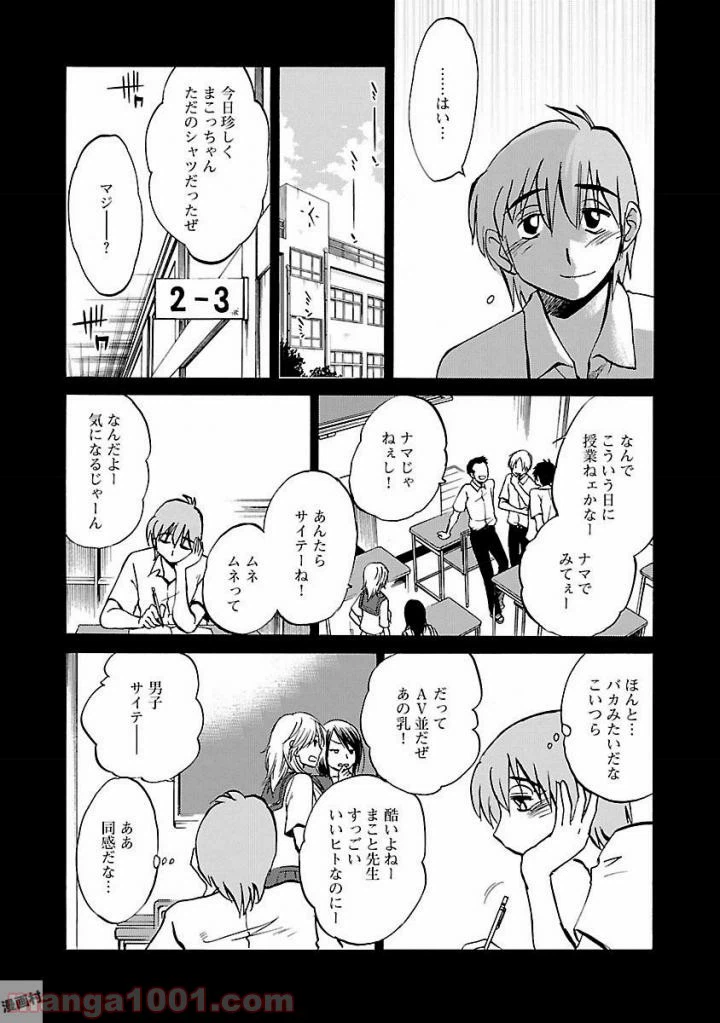 ページ 6 — 第3話