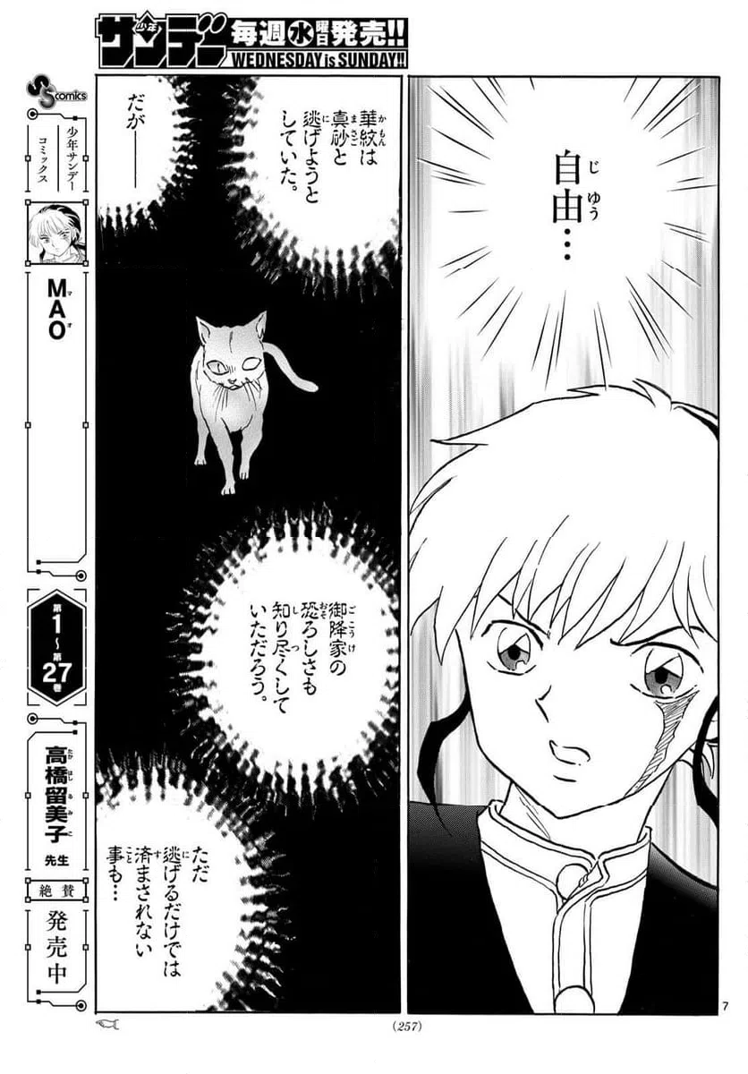 ページ 7 — 第311話