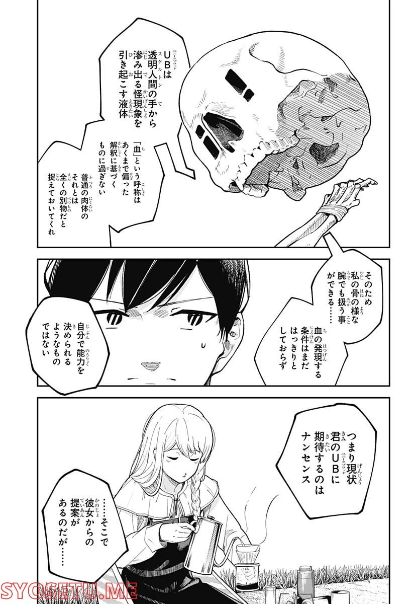 ページ 13 — 第4話