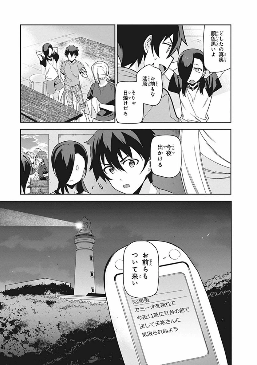 ページ 3 — 第44話