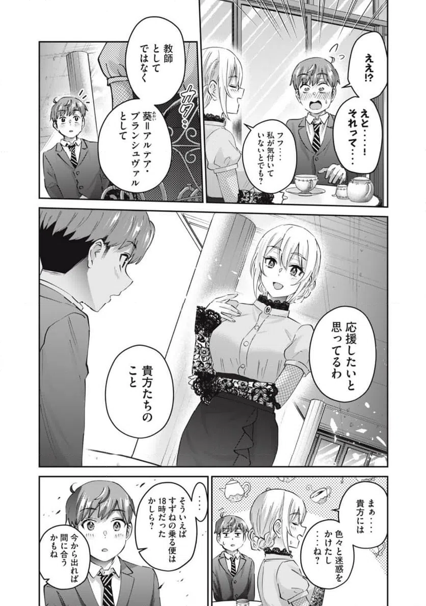 ページ 8 — 第79話