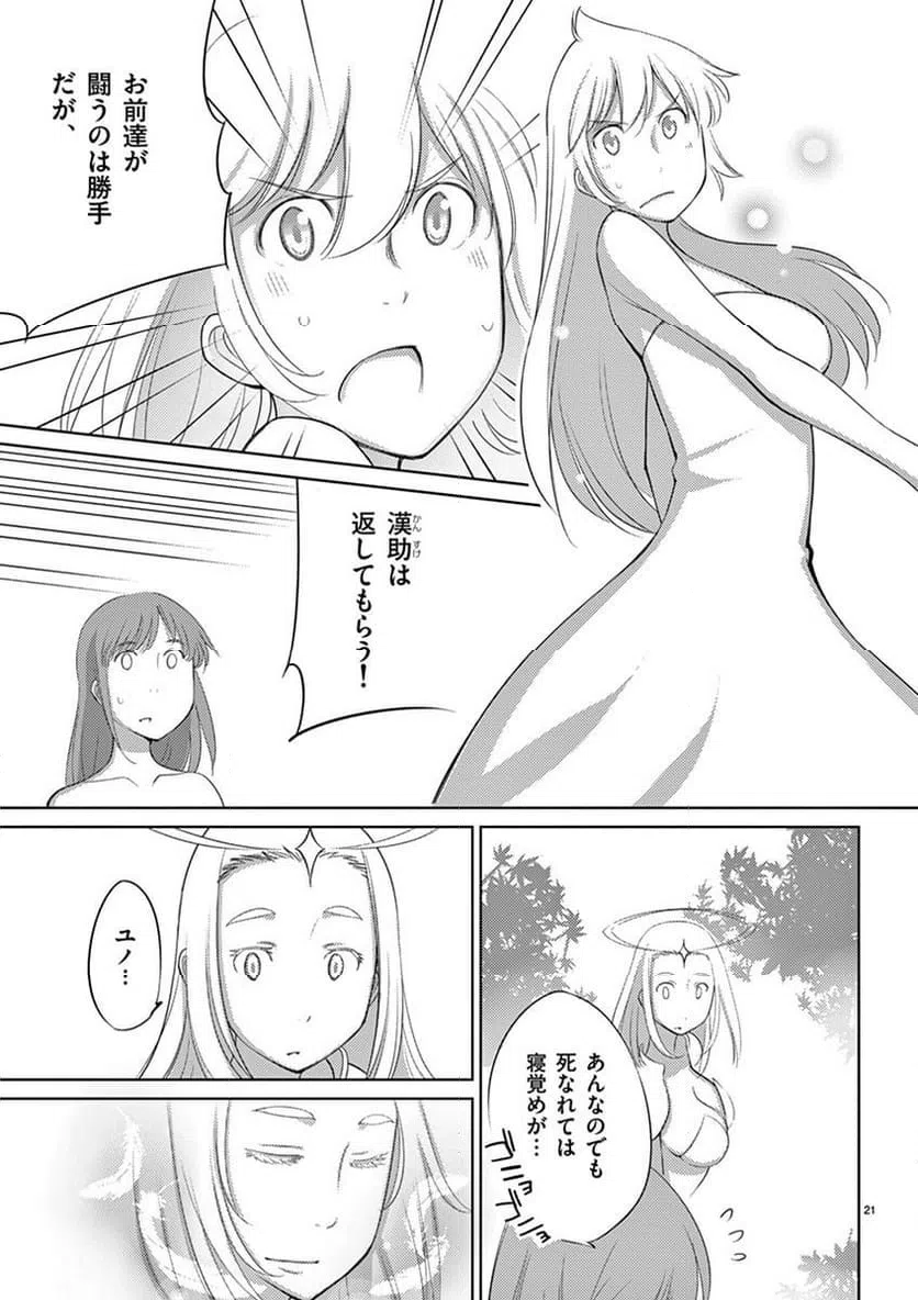 ページ 21 — 第88話