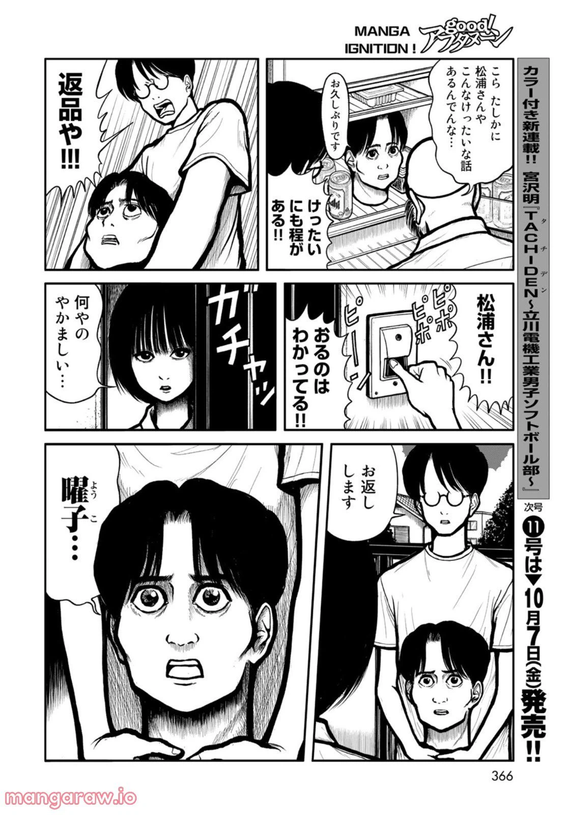 ページ 8 — 第26話
