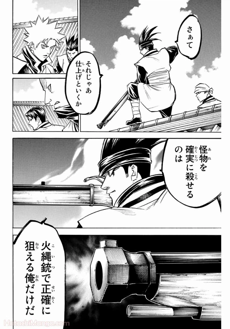 ページ 8 — 第197話
