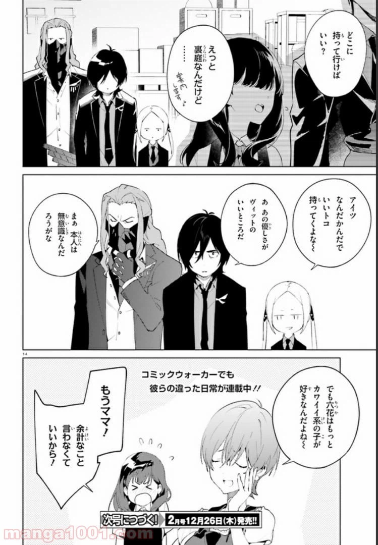 ページ 14 — 第3話