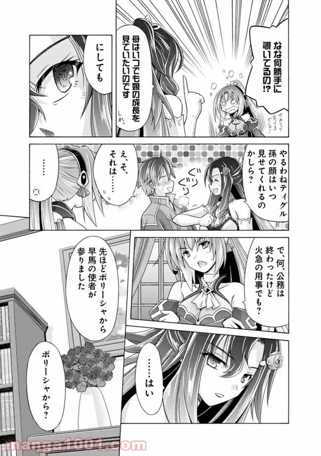 ページ 3 — 第5.3話