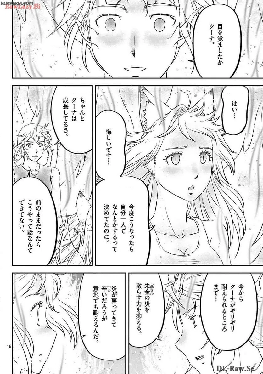 ページ 18 — 第52話
