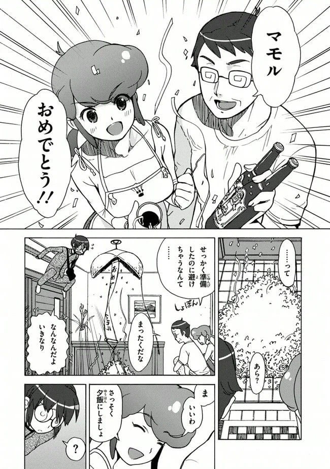 ページ 8 — 第14話
