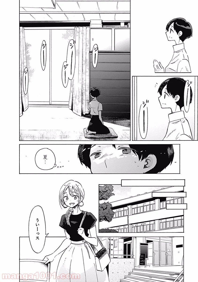 ページ 3 — 第20話