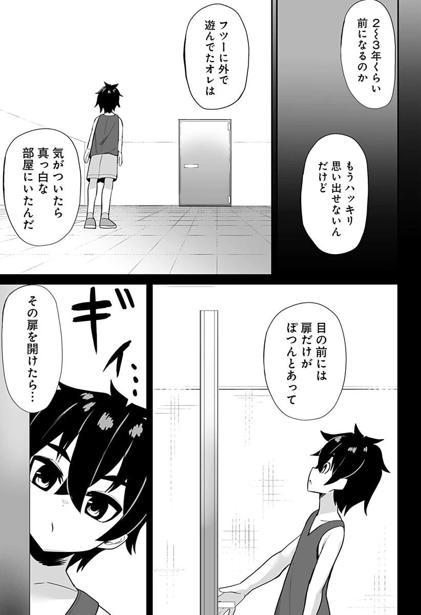 ページ 9 — 第4話