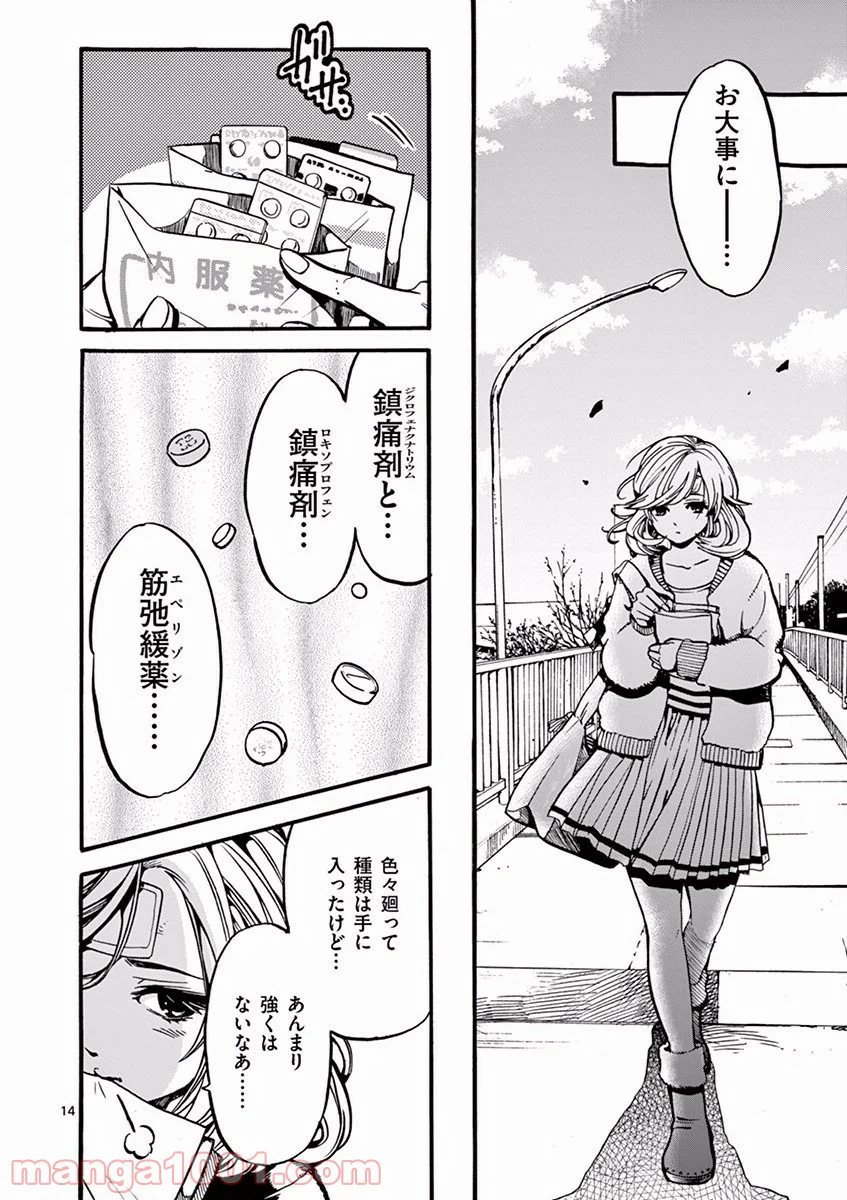 ページ 14 — 第3話