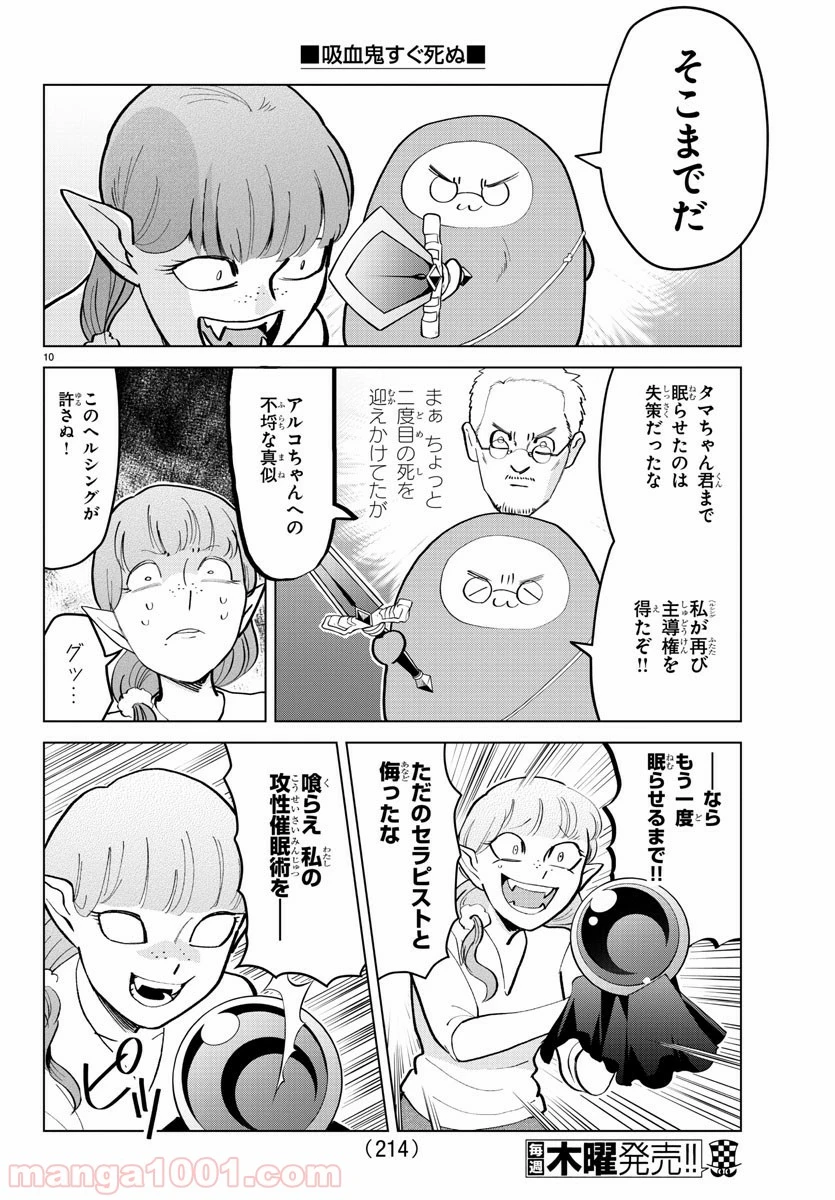 ページ 10 — 第176話