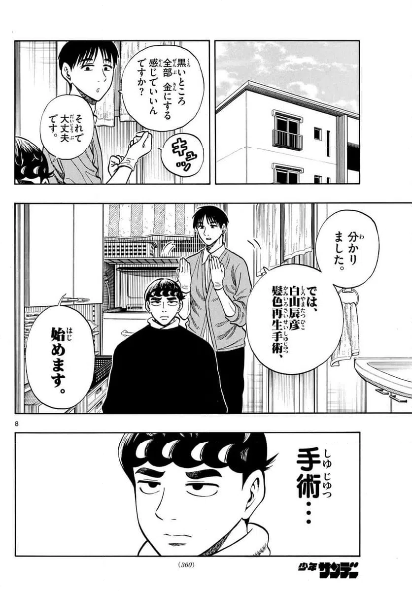 ページ 8 — 第96話