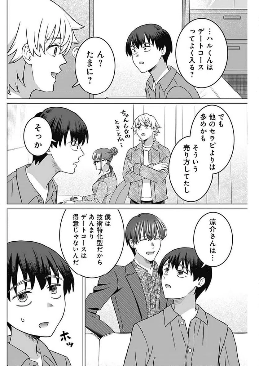 ページ 10 — 第54話