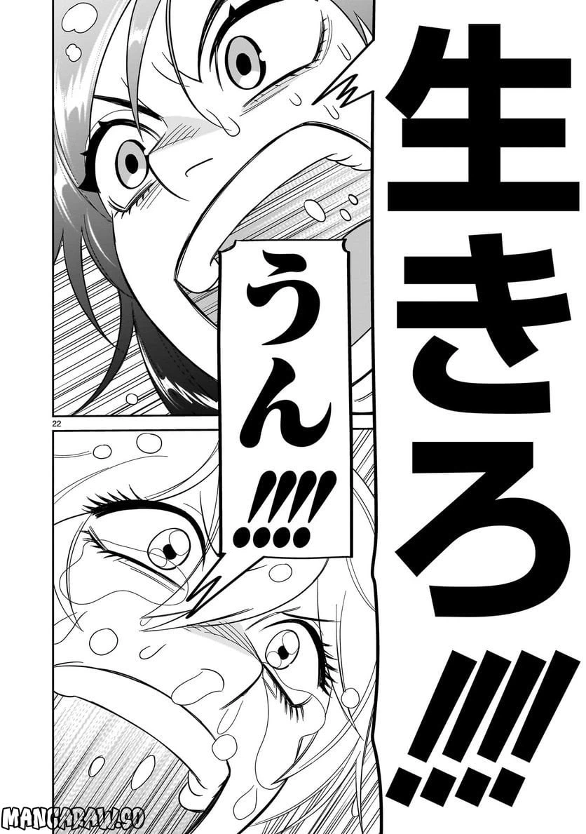 ページ 22 — 第26話