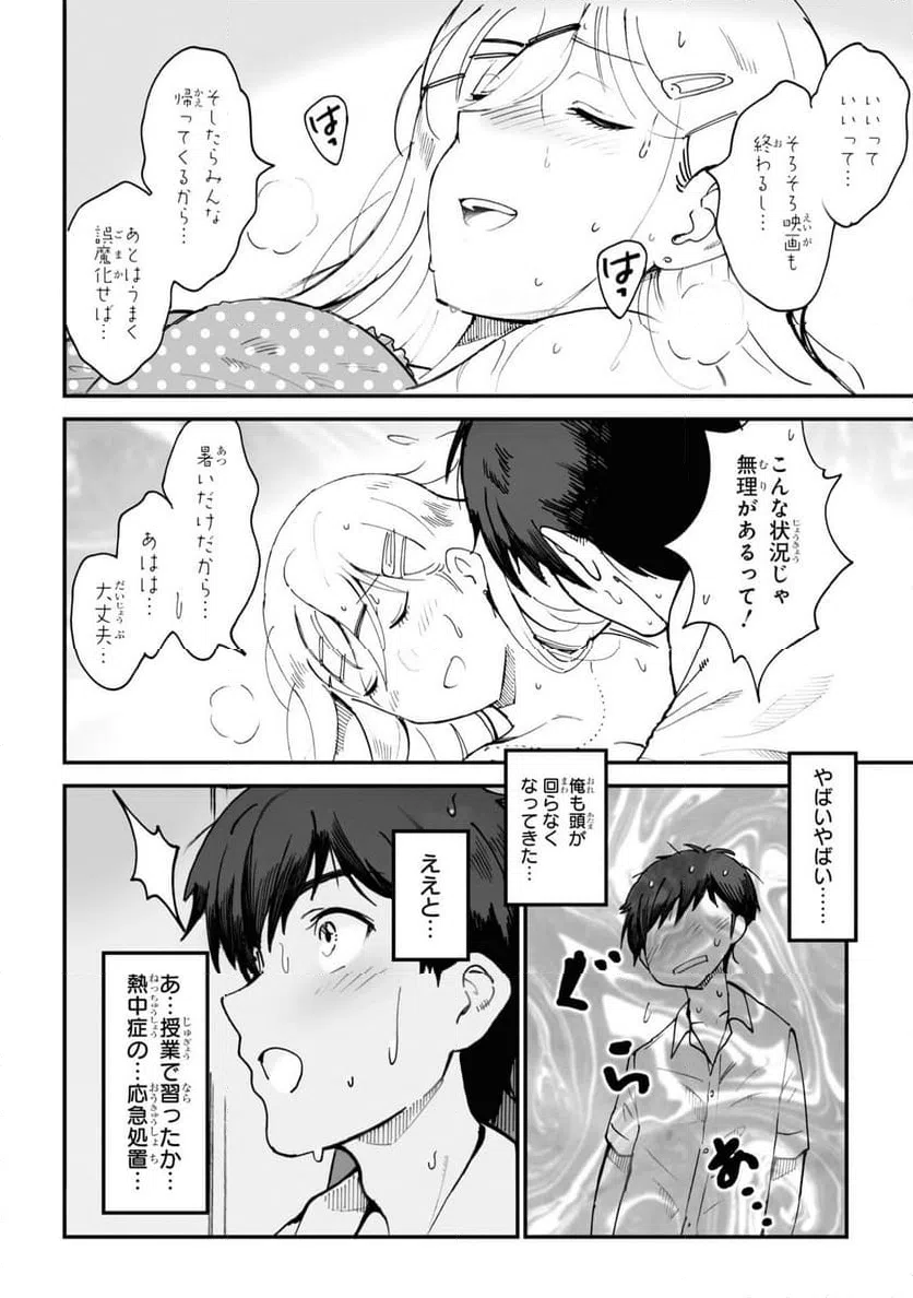 ページ 10 — 第61話