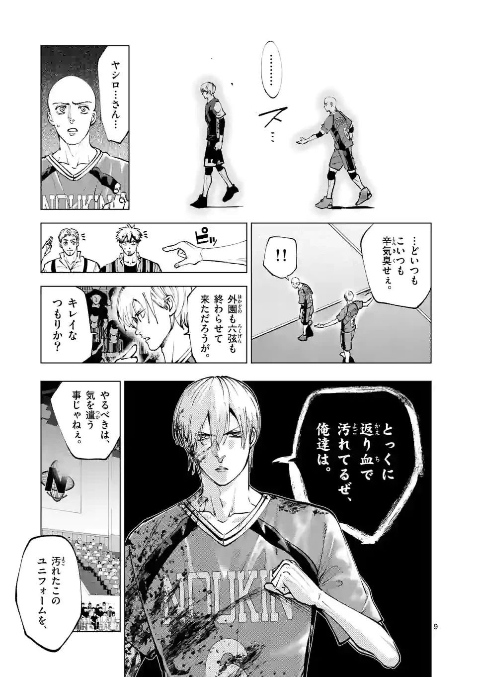 ページ 9 — 第227話