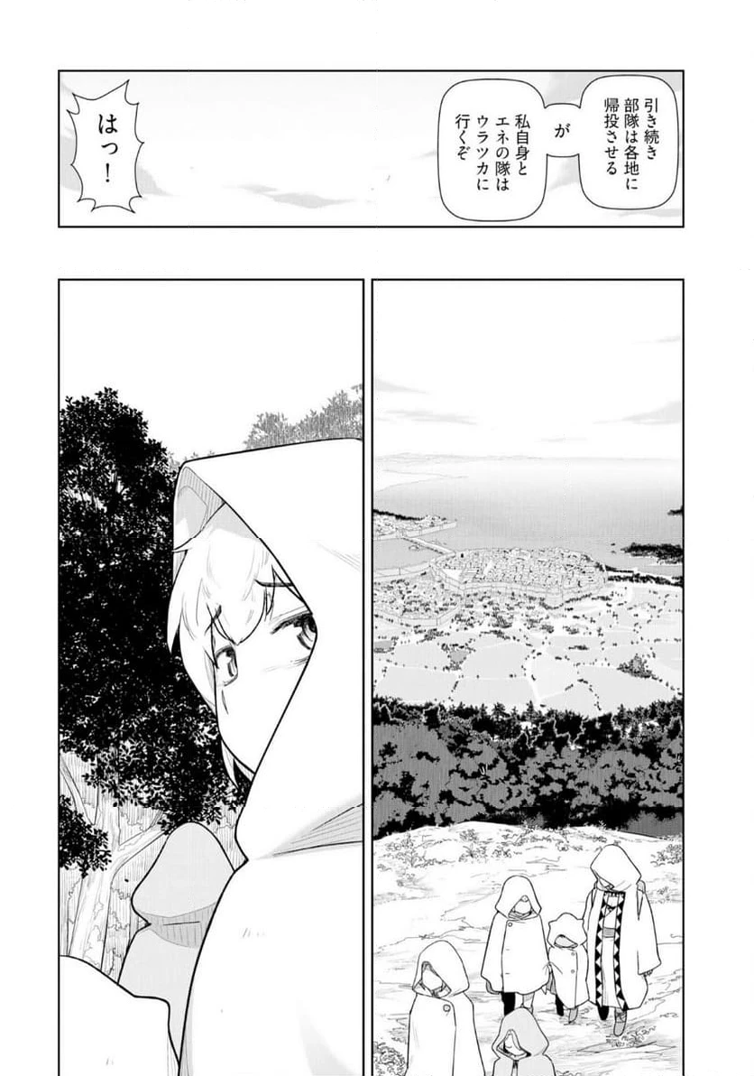 ページ 16 — 第21話