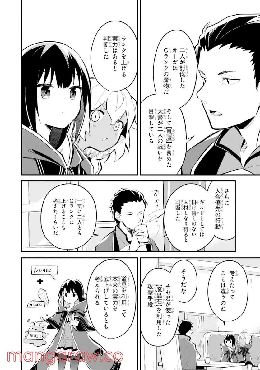 ページ 7 — 第8.2話