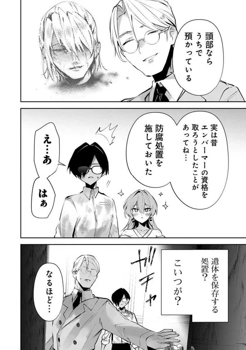 ページ 10 — 第7話