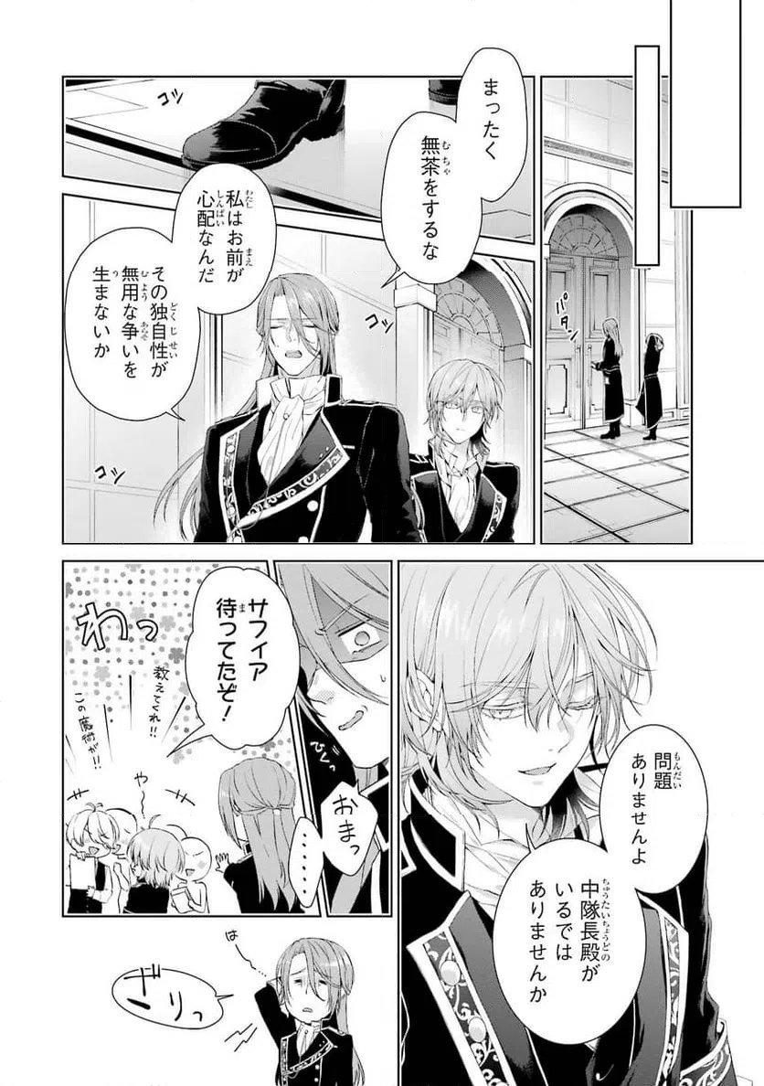 ページ 4 — 第14話
