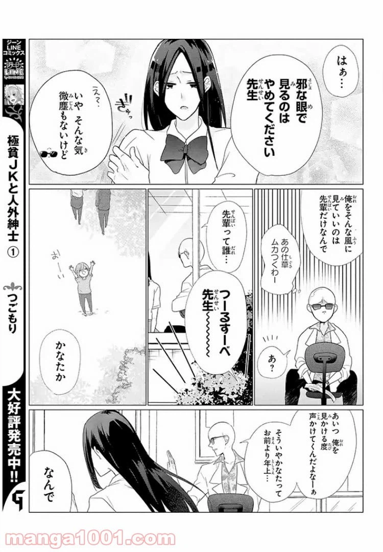 ページ 3 — 第2話