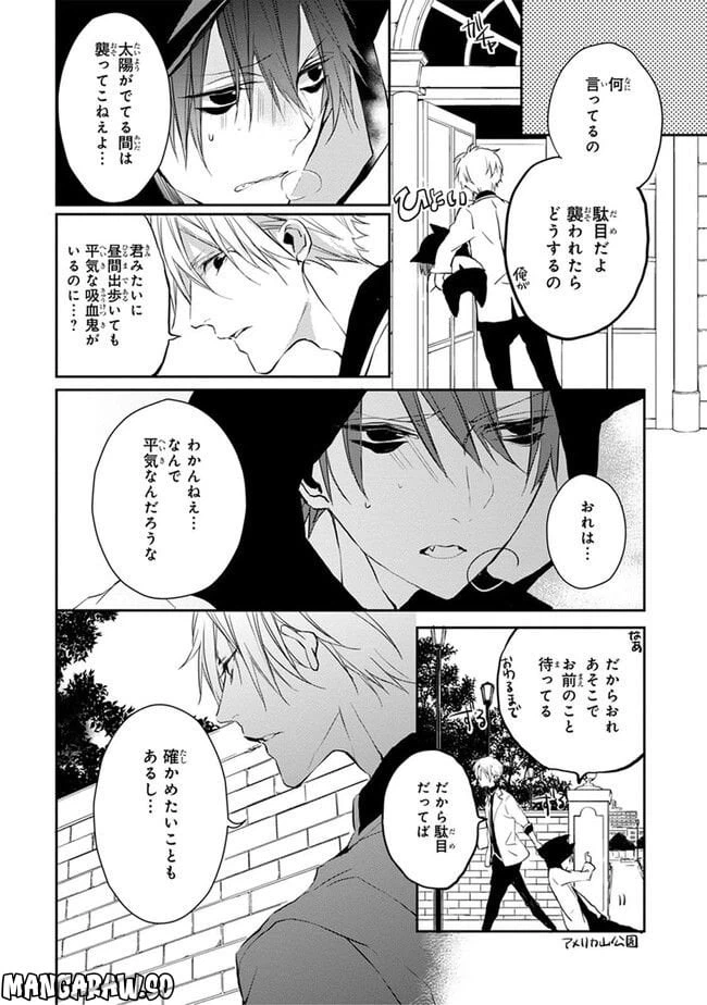 ページ 12 — 第2話