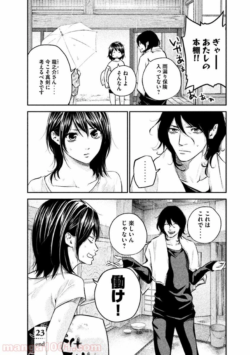 ページ 18 — 第23話