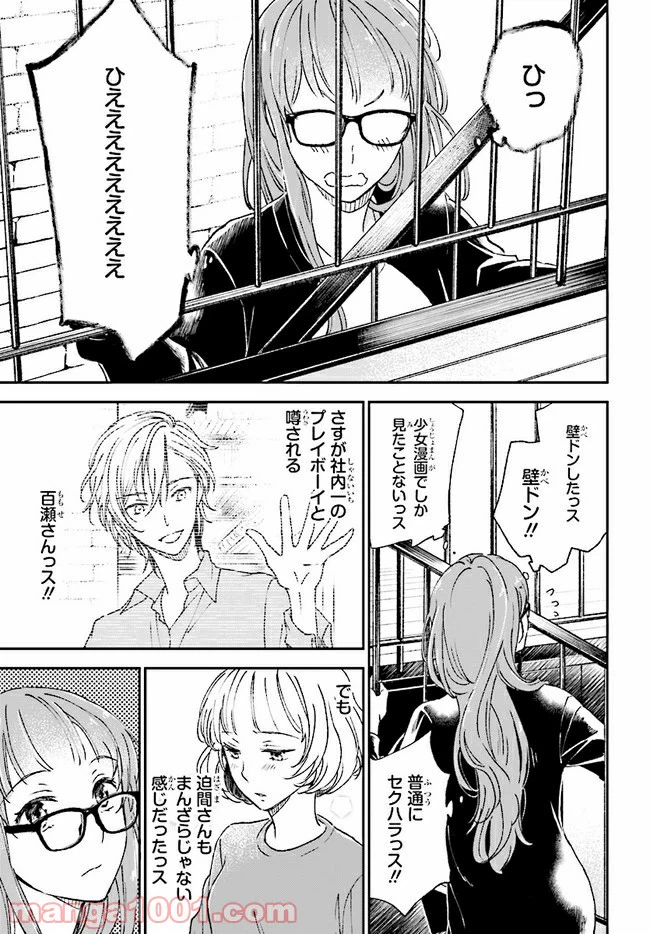 ページ 11 — 第3話