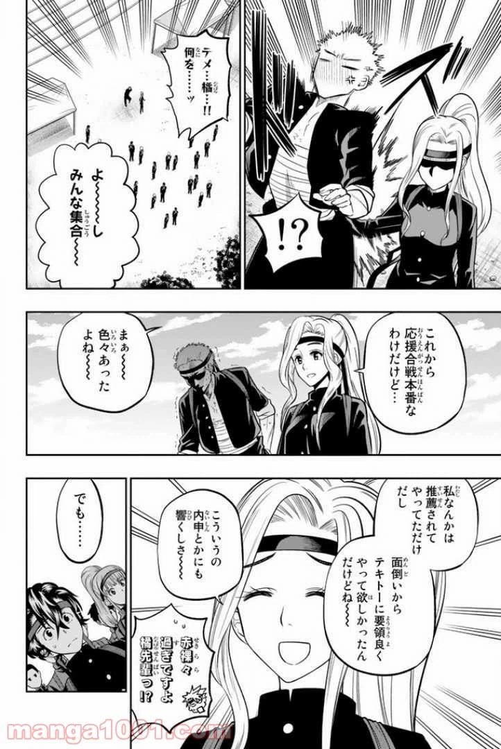 ページ 10 — 第58話