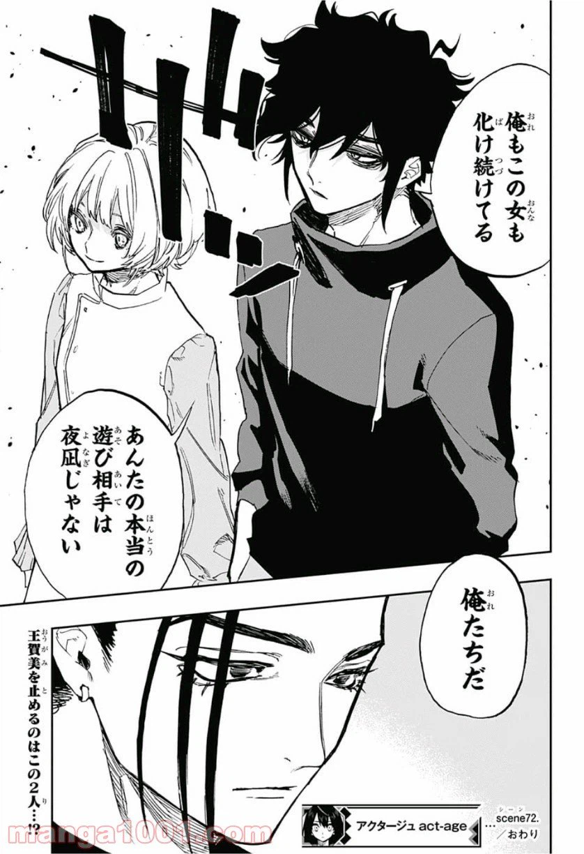 ページ 19 — 第72話