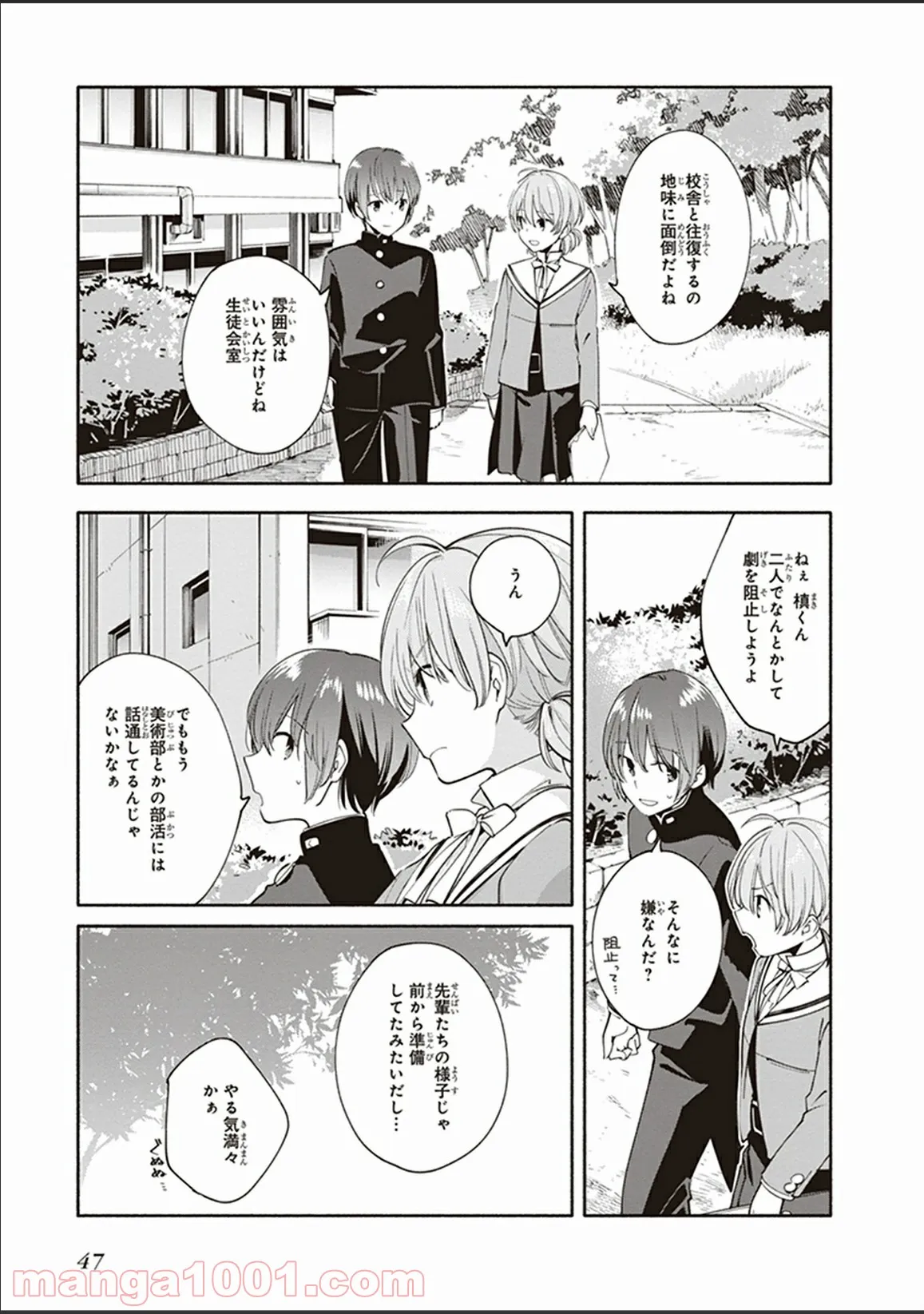 ページ 15 — 第7話
